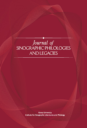 Journal of Sinographic Philologies and Legacies